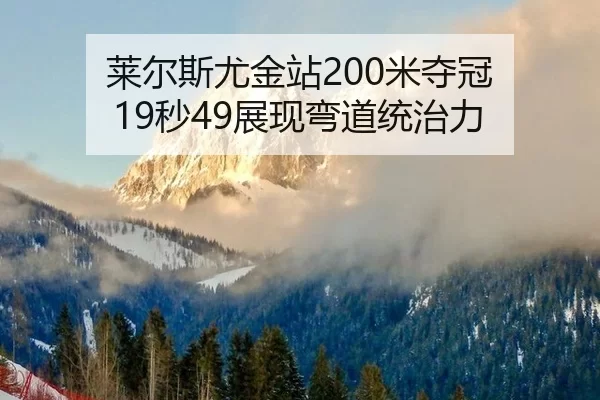 lai-er-si-you-jin-zhan-mi-duo-guan-miao-zhan-xian-wan-dao-tong-zhi-li-2-428.jpg